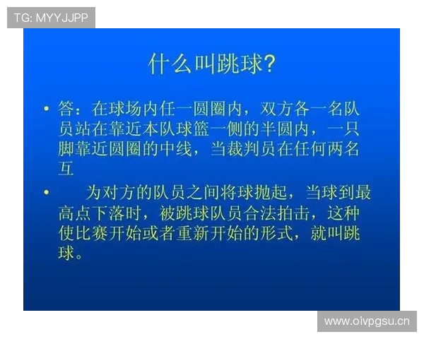 深度解析篮球比赛中的球权判定规则机制 深度解析篮球比赛中的球权判定规则机制